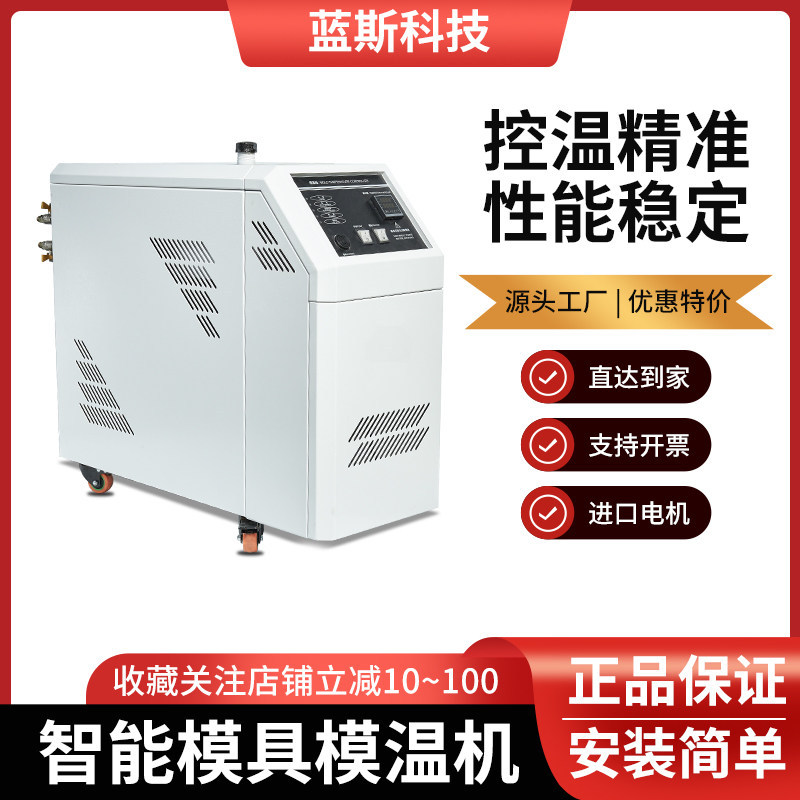 模具模温机注塑水温机6/9/12KW千瓦水式工业自动恒温机高温油温机
