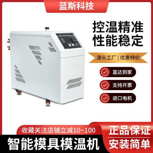 模具模温机注塑水温机6/9/12KW千瓦水式工业自动恒温机高温油温机