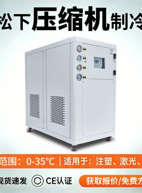 工业冷水机风冷式水冷10匹5/15/20P激光注塑模具冷却水循环制冷机