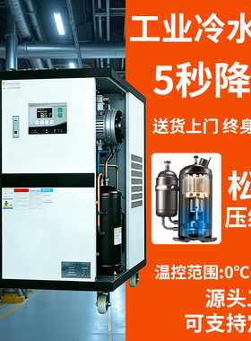 工业冷水机风冷式水冷10匹5/15/20P激光注塑模具冷却水循环制冷机