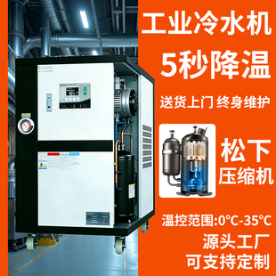 20P激光注塑模具冷却水循环制冷机 工业冷水机风冷式 水冷10匹5