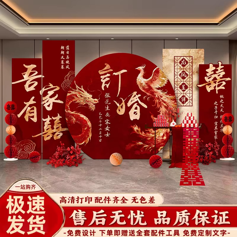 新中式订婚宴网红背景墙KT板图片