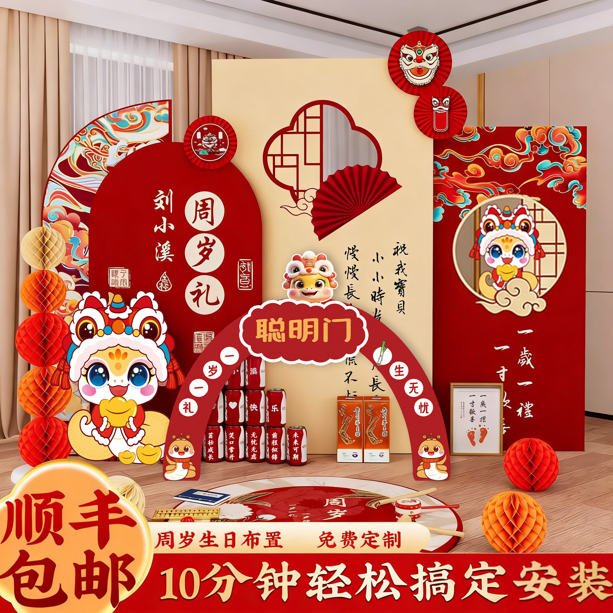 蛇宝宝一周岁生日场景布置装饰氛围感背景kt板男女孩抓周用品道具