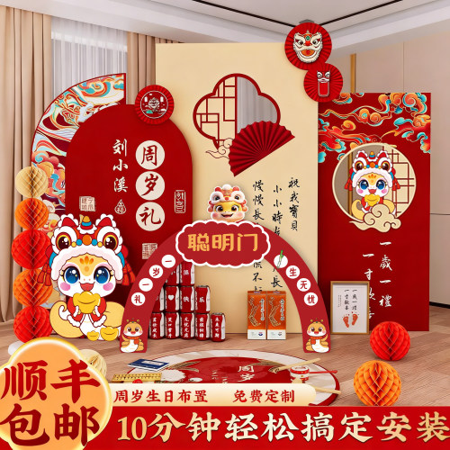 蛇宝宝一周岁生日场景布置装饰氛围感背景kt板男女孩抓周用品道具 - 封面