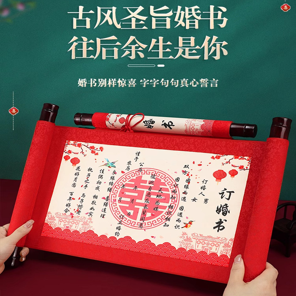 订婚书中国风结婚手写网红图片