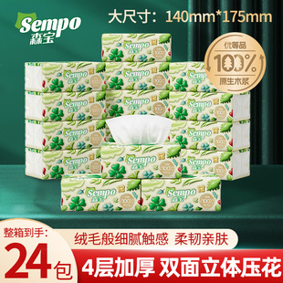 森宝抽纸四叶草立体压花4层餐巾纸卫生纸家用纸巾实惠装