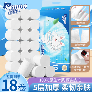 森宝5层卷纸卫生纸18大卷厕纸家用实惠装 纸巾卷筒纸无芯厕所手纸
