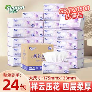 森宝抽纸紫鹅4层加厚整箱实惠餐巾纸卫生纸家用纸巾24包面巾纸
