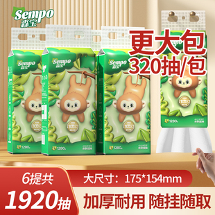 森宝悬挂式抽纸纸巾6大包320抽家用实惠装卫生纸擦手面巾厕所纸