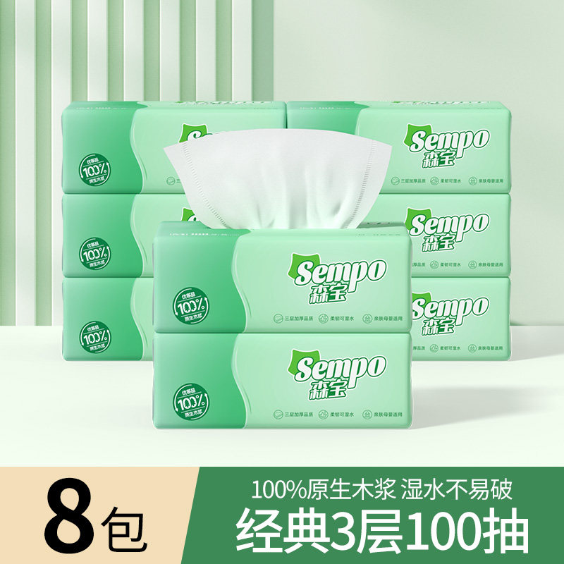 森宝纸巾抽纸8包家用实惠装餐巾纸卫生纸面巾擦手纸学生宿舍租房