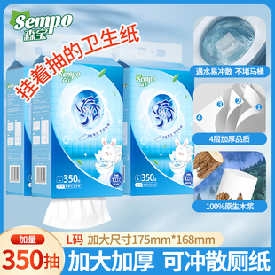 森宝悬挂式抽纸纸巾4大包350抽家用实惠装卫生纸面巾厕所纸可溶解
