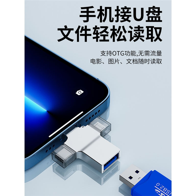 三合一OTG转接头u盘转换器多功能数据线tpc连接ipad优盘usb3.0接