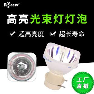 原装2R 5R 7R 230W 光束灯泡10R 12R 15R 16R 17R 20R光束灯灯泡