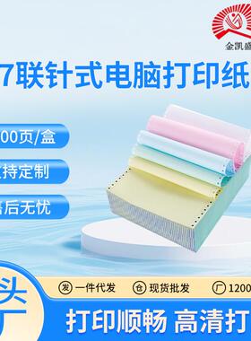 可撕边针式电脑打印纸无碳复写纸二联二等分三联四联五联六联出库