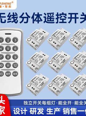 无线遥控开关免改线多路电源灯具灯光220V家用智能分体式控制器