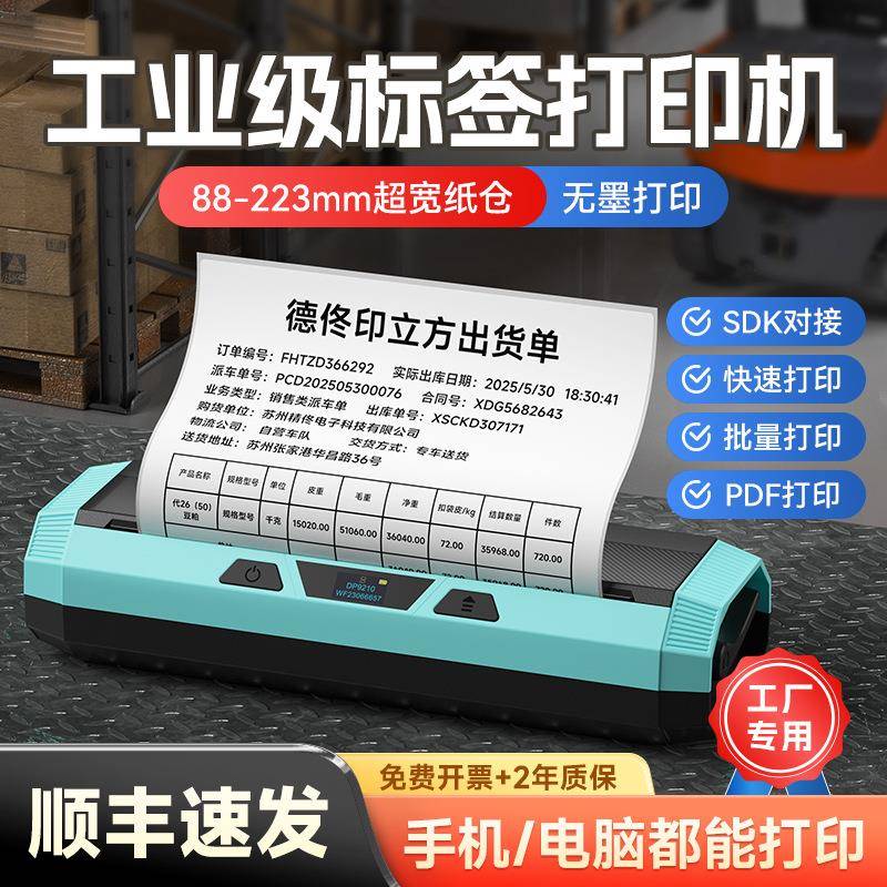 德佟DP9210大尺寸工业级标签打印机200mm大宽幅热敏蓝牙不干胶贴