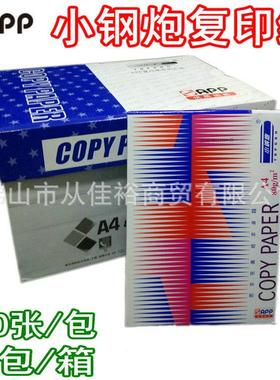 APP纸业蓝色经济小钢炮80GA4复印纸80克A4纸500张/包包邮