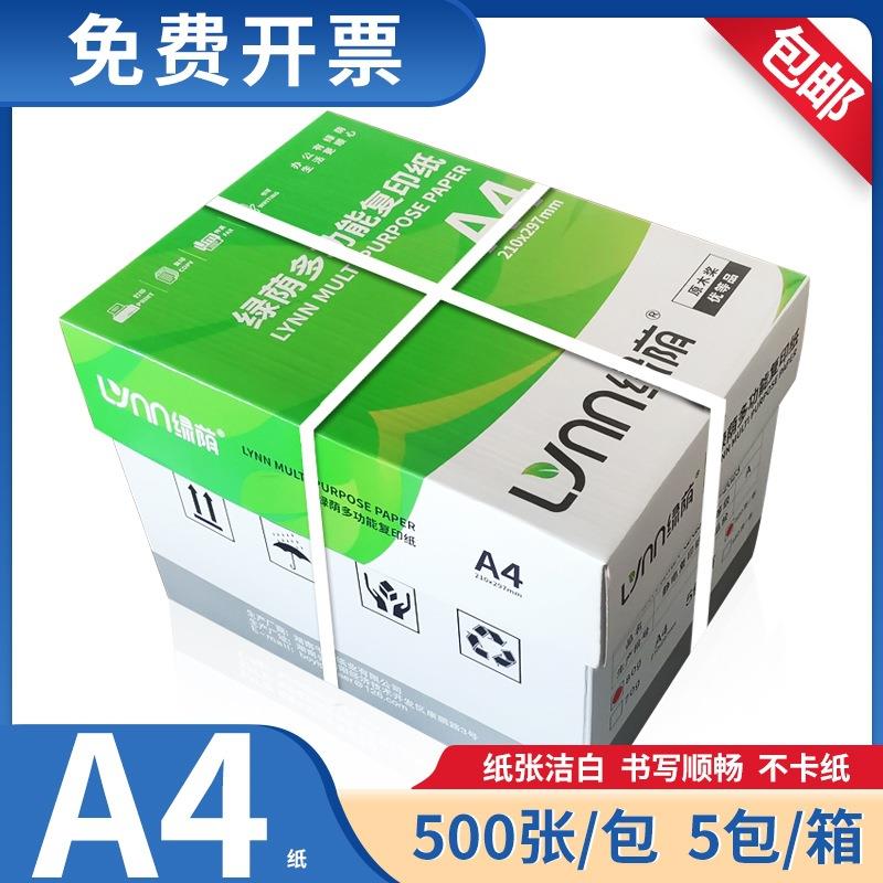 A4打印纸整箱a4纸复印纸包邮2500张双面白纸草稿纸80g加厚250