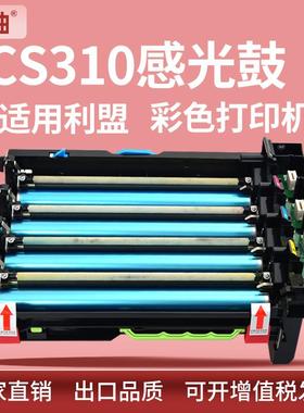 适用利盟CS310硒鼓CX310510de感光鼓70C0Z50鼓架CS410显影组件
