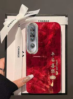 新年平安喜乐小米10手机壳新款诸事皆顺MM2001J2E保护套男女高级感春节红色外壳镜头全包防摔过年喜庆中国风