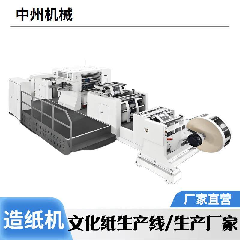 中州造纸机 办公用纸生产线 型号全可议价 免费设计 中小型造纸机,机械设备,造纸/纸加工设备,淘宝优惠券,粉丝福利购,淘宝优惠卷