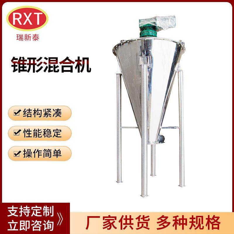 锥形不锈钢混合机 双螺旋混合机干粉颗粒型立式小型锥形混合机,工业油品/胶粘/化学/实验室用品,混合设备,淘宝优惠券,粉丝福利购,淘宝优惠卷