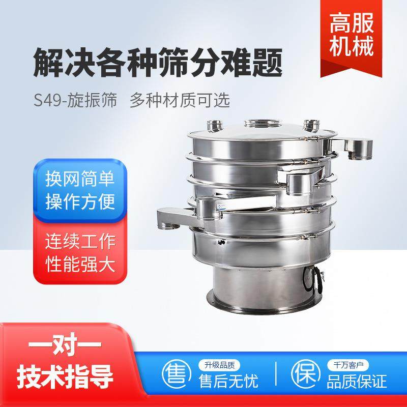 高服不锈钢小型振动筛筛分机旋振筛圆盘振动筛分设备振动筛厂家,机械设备,筛选机,淘宝优惠券,粉丝福利购,淘宝优惠卷