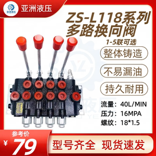 118系列多路阀换向阀液压分配器手动一至五联阀油缸液压阀单双