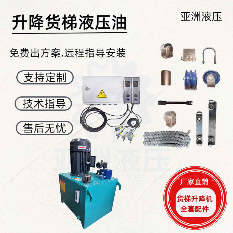 液压货梯升降平台全套配件液压油缸液压泵站货梯油缸电梯配电箱