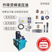 液压货梯升降平台全套配件液压油缸液压泵站货梯油缸电梯配电箱