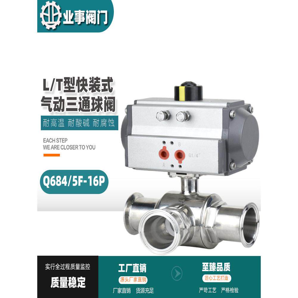 气动三通球阀Q685F卫生级304不锈钢L/T型卡箍快装式转向阀分流阀