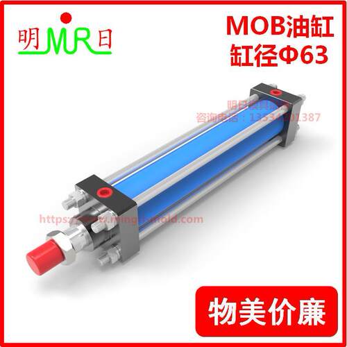 轻型液压缸MOB63*25/50/75/100/150/200/250/300mm 模具专用油缸