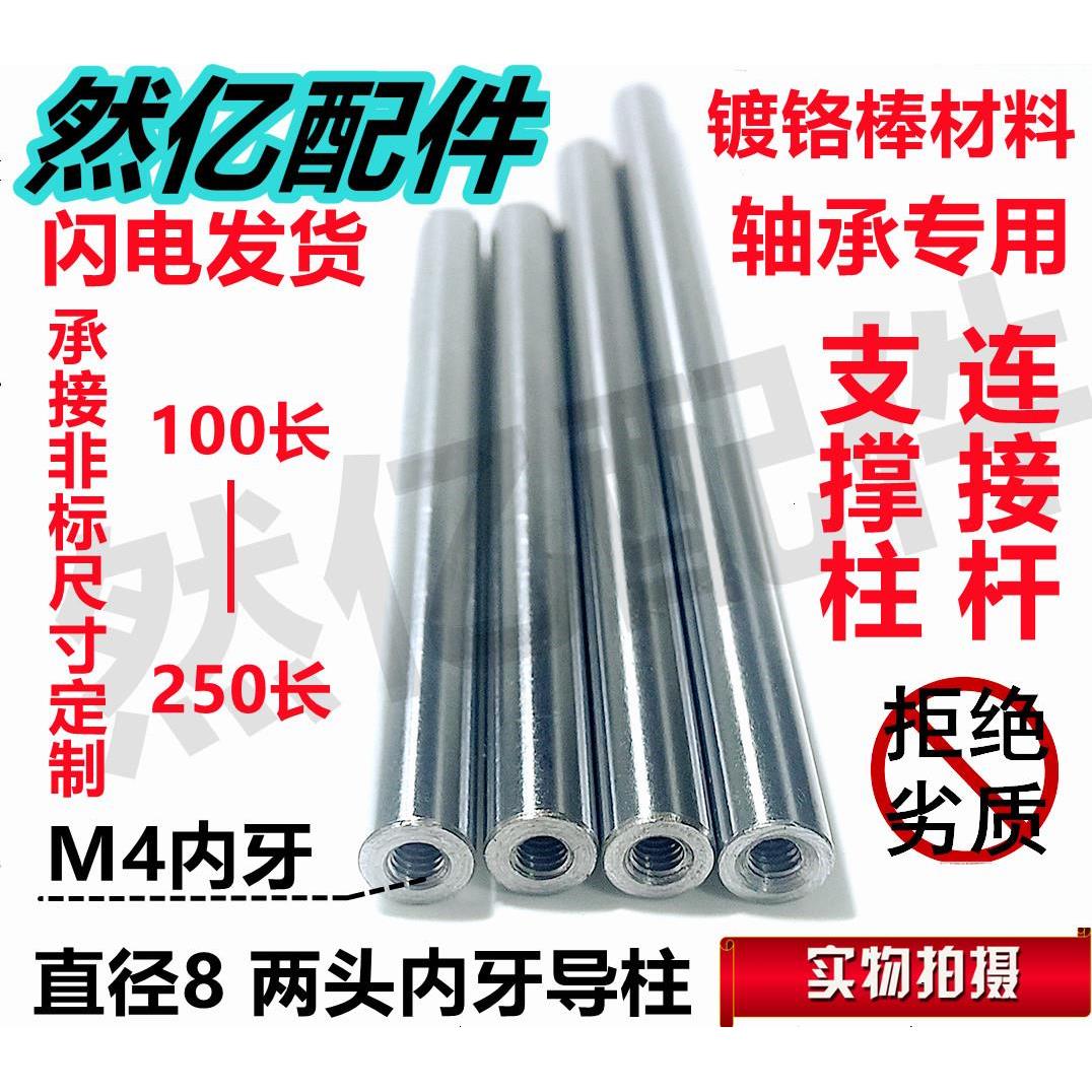导柱光轴镀铬棒直径8内螺纹支撑柱连接轴45钢加硬非标定制导杆