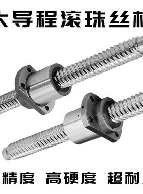 精密丝杆大导程SFE/SFY1616/2020/2525/3232/4040传动滚珠丝杠副