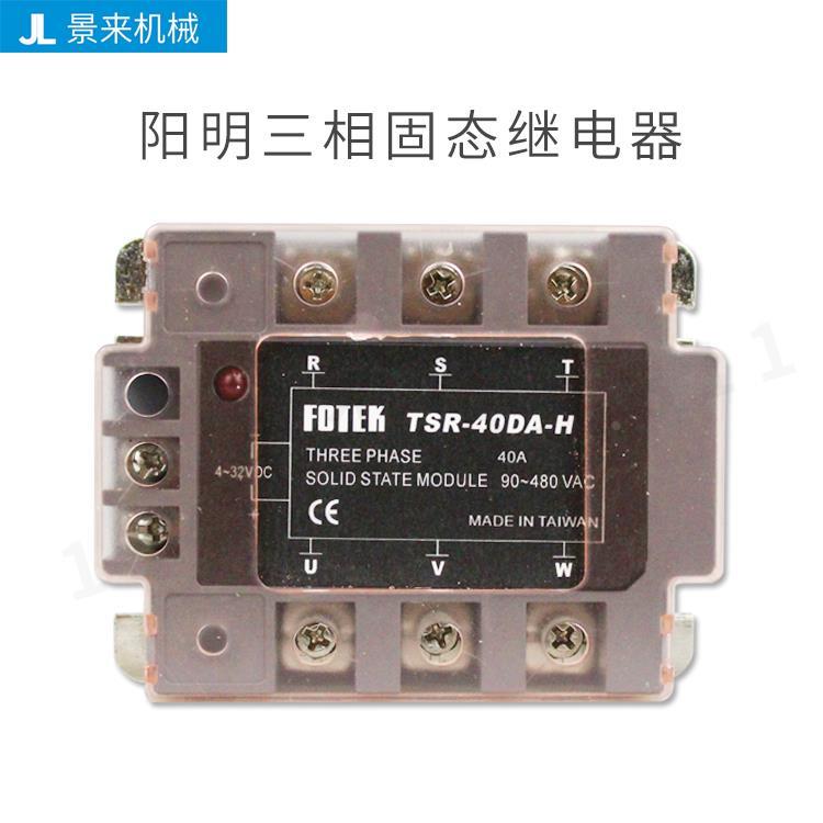 阳明固态继电器TSR-40DA-H直流交流三相无触点可控硅模块安全模块