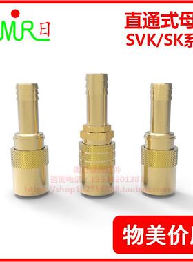直通式快速接头母头可替换DME-SK/SVK-106/109/111/113/119 水嘴