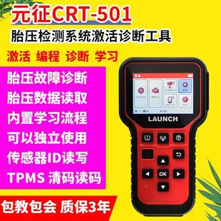 元征CRT501胎压匹配仪汽车轮胎复位仪编程激活学习传感器X431通用