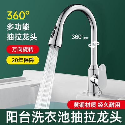 阳台洗衣池水龙头单冷抽拉式家用洗衣盆洗衣台专用万向旋转防溅水