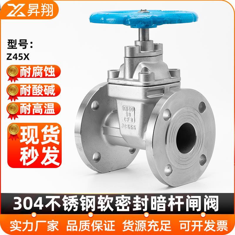 304不锈钢法兰闸阀Z45X暗杆明杆软密封自来水泵消防阀门dn80 100