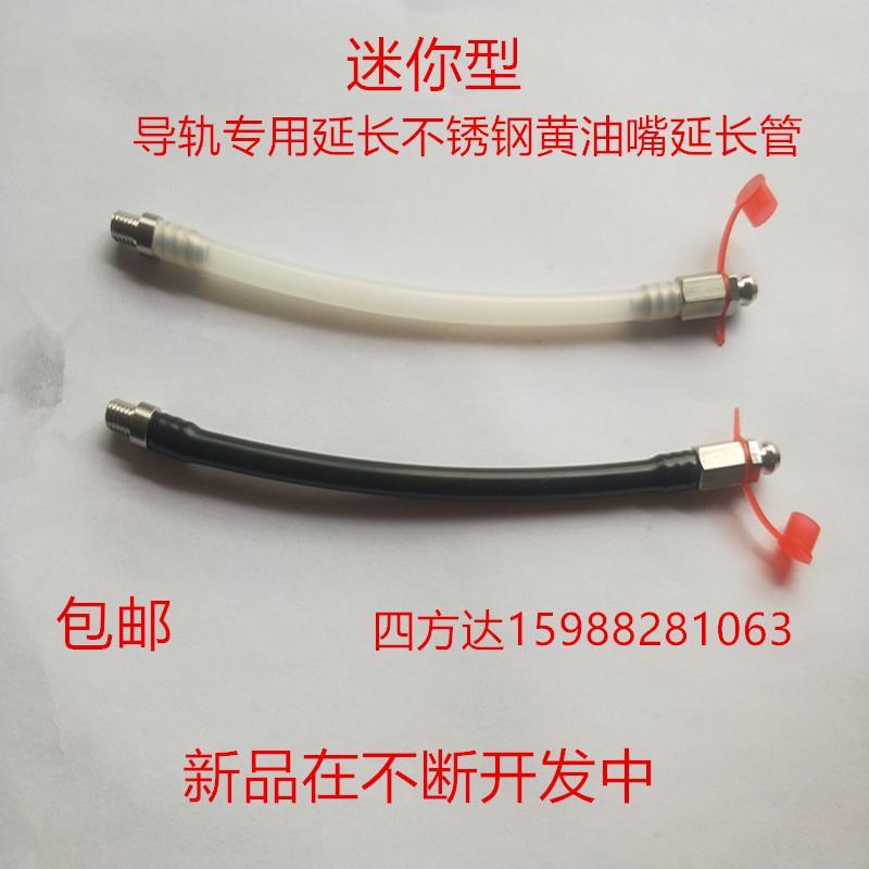 迷你不锈钢黄油嘴延长管导规油嘴转换加油管润滑加油加长黄油枪管