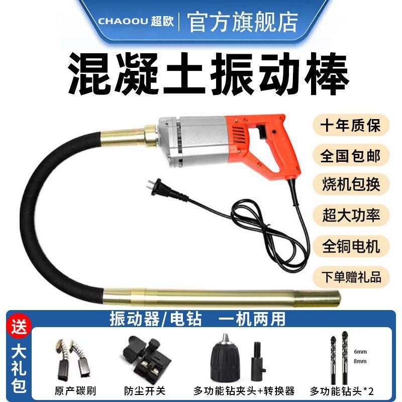 德国进口超欧  220V手提式混凝土振动棒振动器小型水泥振捣棒震动