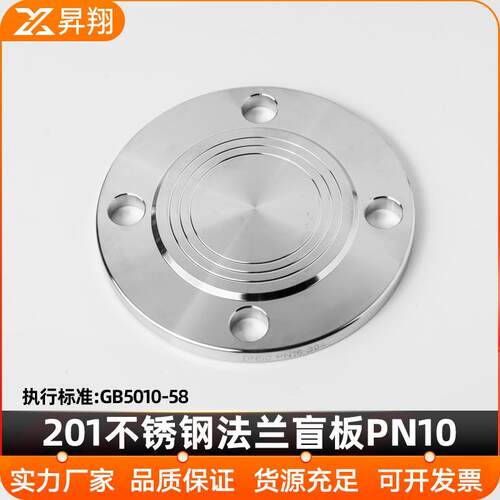 昇翔201不锈钢法兰盲板法兰片RF突面法兰盘堵板盖板法兰盖PN10