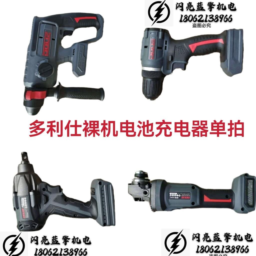 多利仕20V无刷冲击扳手裸机BD219电锤裸机BD760角磨机裸机BD637