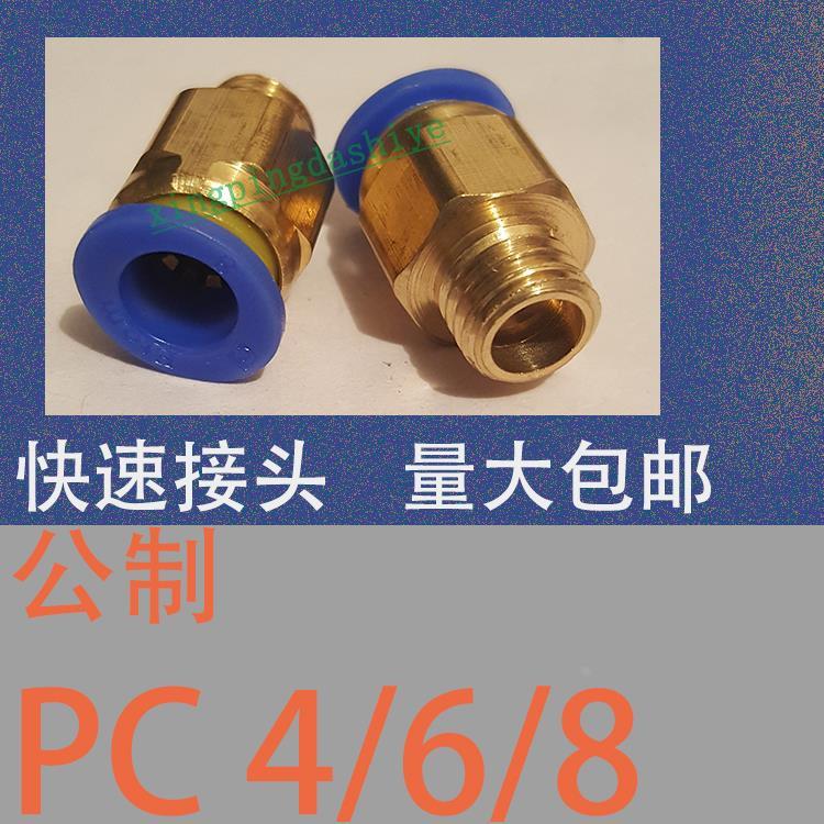 公制模具快速接头/直通气管PC4/6/8/气动快插螺纹牙M1235790/水嘴