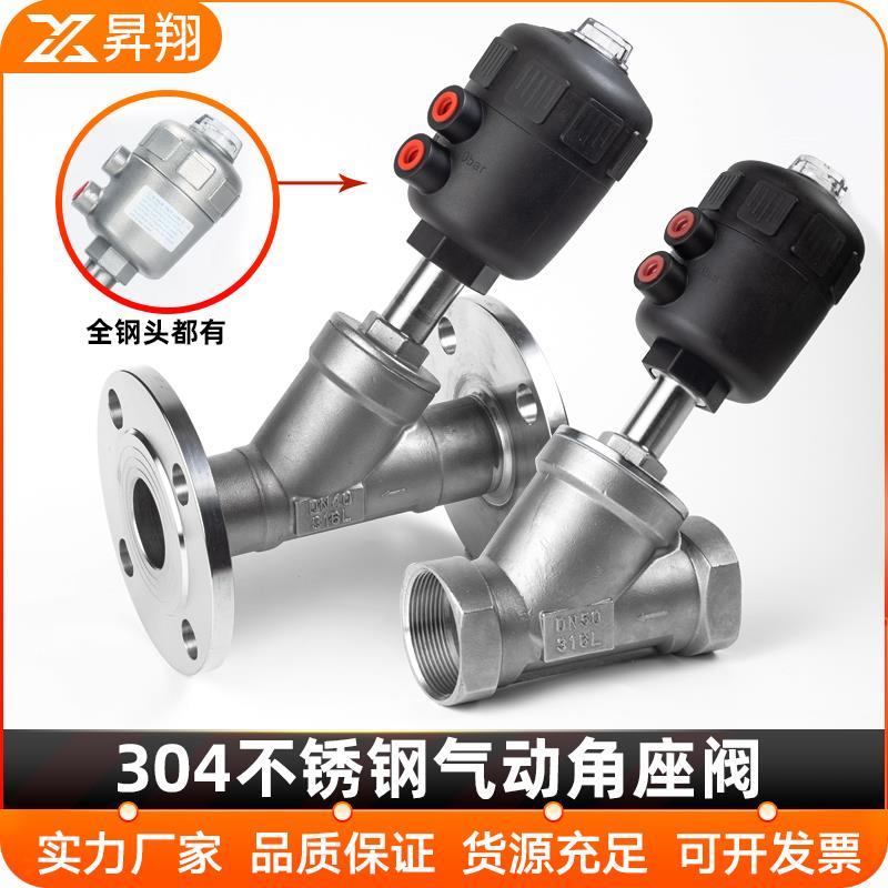304不锈钢法兰气动角座阀Y型蒸汽耐高温自动气动气控螺纹丝扣阀门