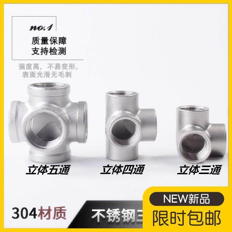 304不锈钢立体三通四通五通内丝水管接头内牙货架直墙角4分1寸25,鲜花速递/花卉仿真/绿植园艺,洒水/浇水壶,淘宝优惠券,粉丝福利购,淘宝优惠卷