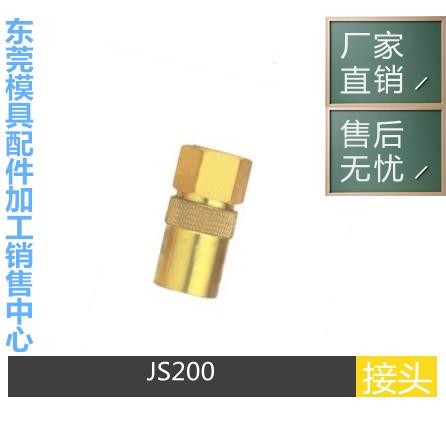 供应DME标准快速接头JS200 JS300 JS500内牙接头 封闭式接头 现货