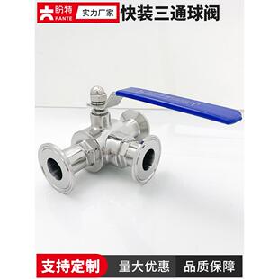 盼特304不锈钢卫生级快装三通球阀食品级卡盘快开T型开关阀门快接