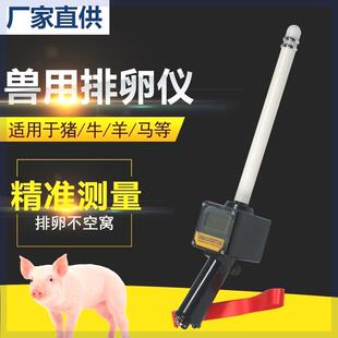 兽用排卵仪猪用测孕仪母猪排卵测定仪母猪配种发情检测仪器