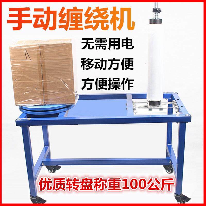 纸箱小型托盘包装机缠绕膜打包机自动围膜拉伸膜缠绕机手动快递
